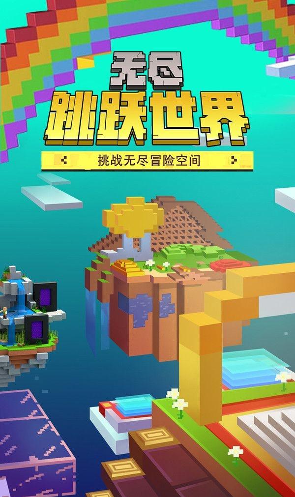无尽跳跃世界