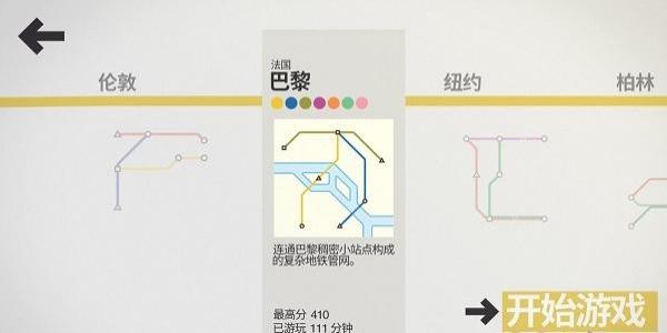 迷你地铁无尽