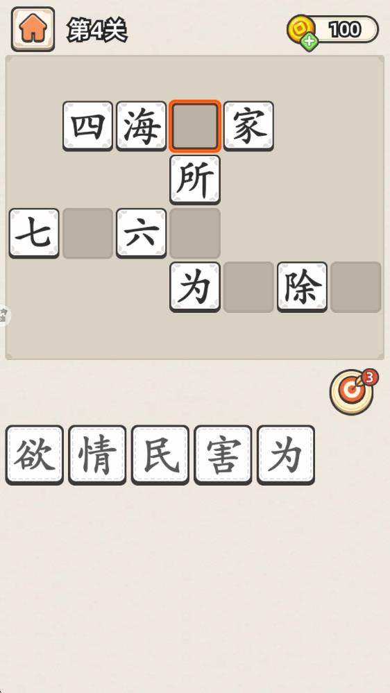 成语接龙