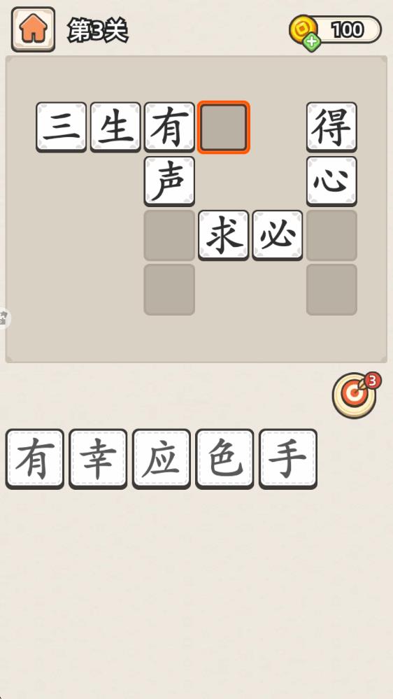 成语接龙