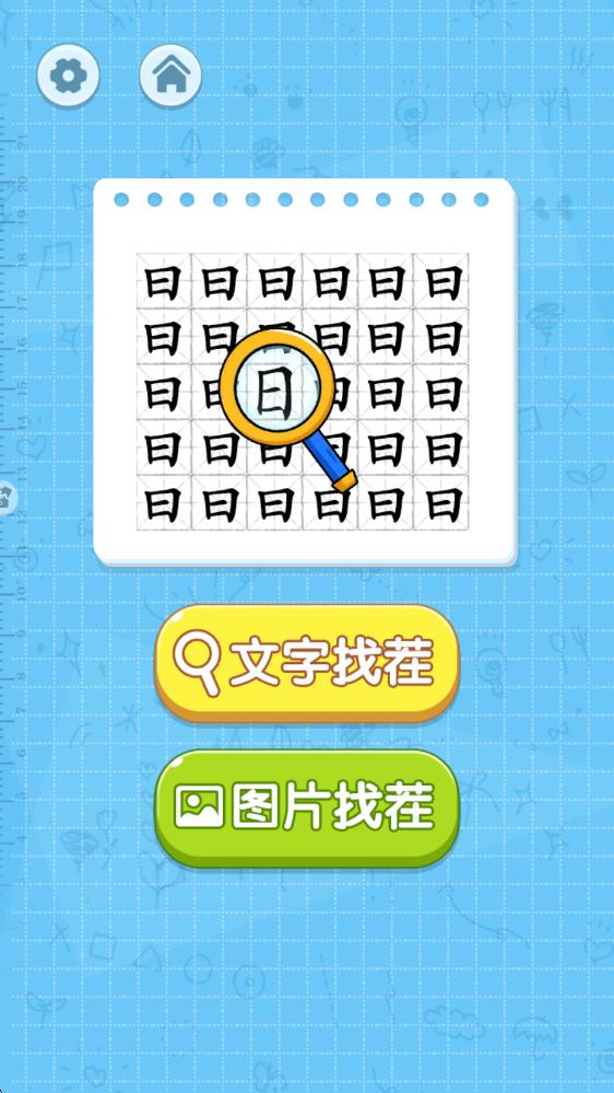 汉字脑洞挑战