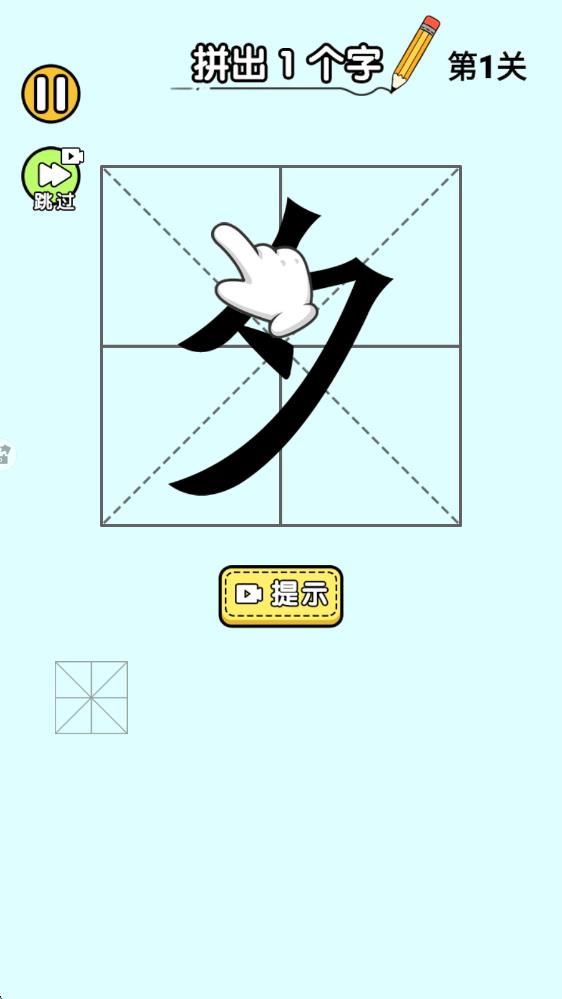 汉字脑洞挑战