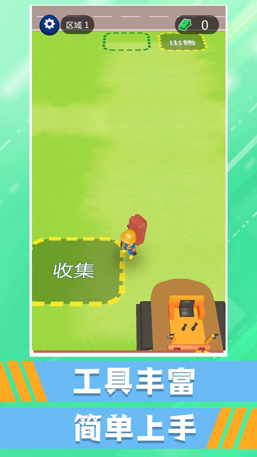 搬砖我最快