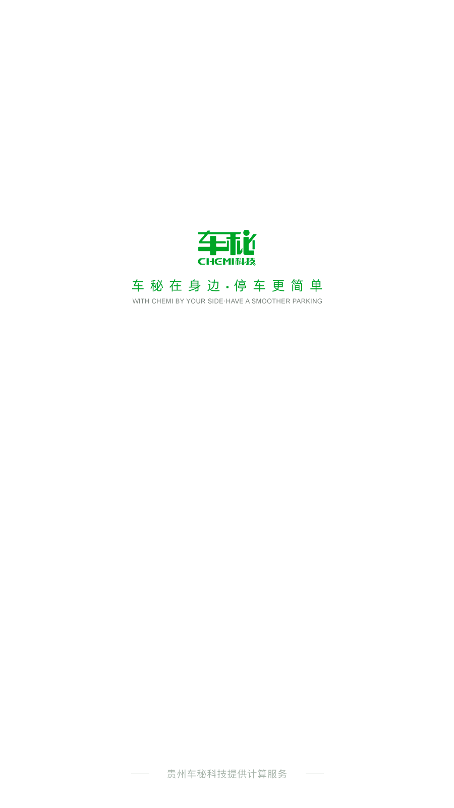 车秘
