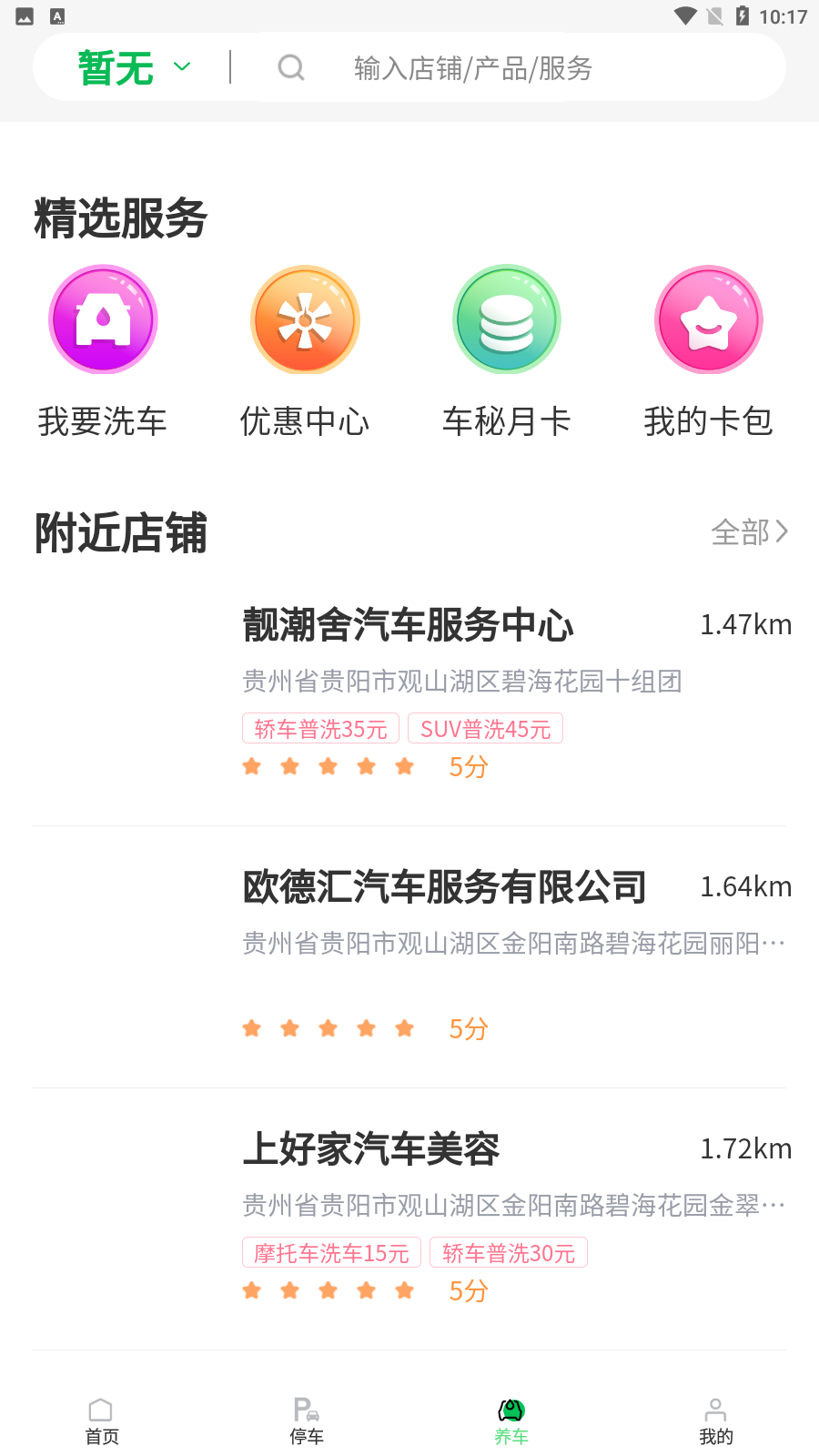 车秘