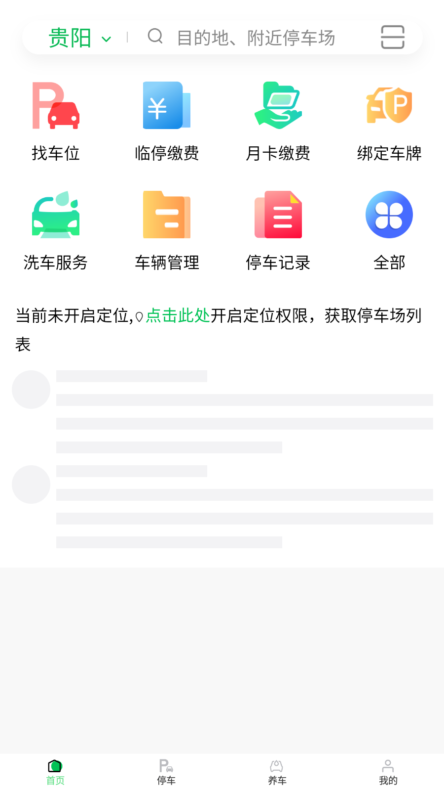 车秘