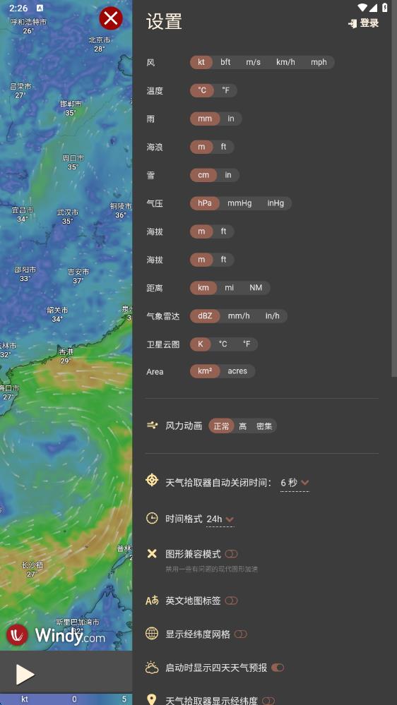 windy气象软件安卓版(风力图和天气预报)