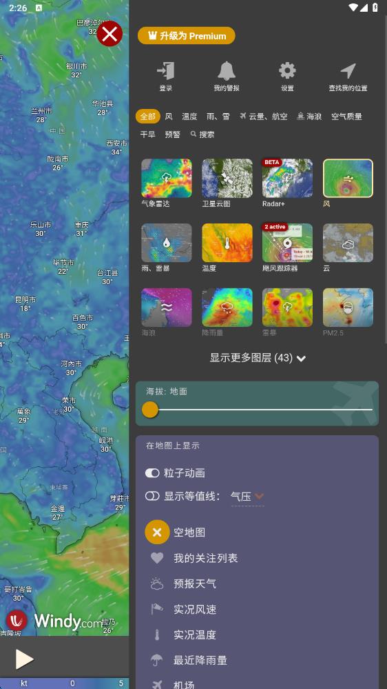 windy气象软件安卓版(风力图和天气预报)