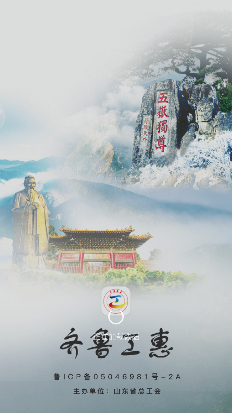 齐鲁工惠app最新版本2025