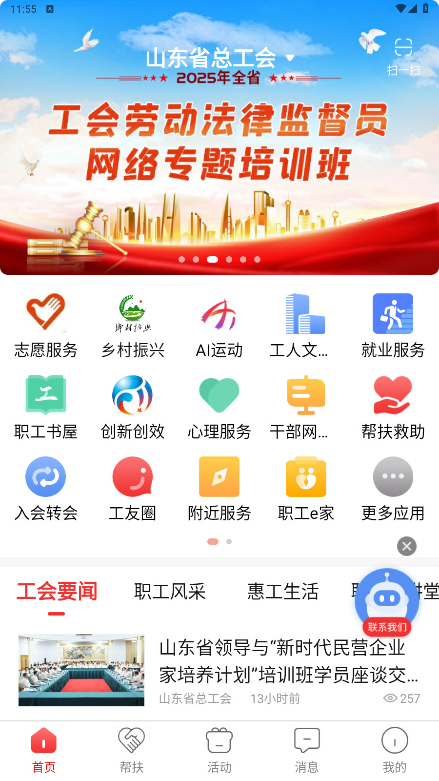 齐鲁工惠app最新版本2025