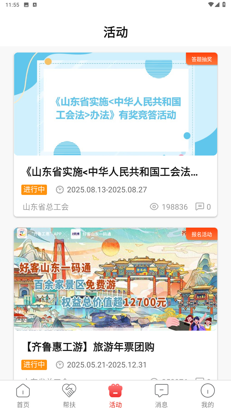 齐鲁工惠app最新版本2025