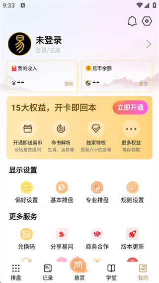 易问八字