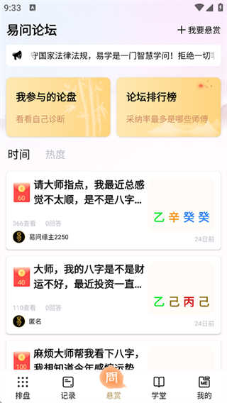 易问八字