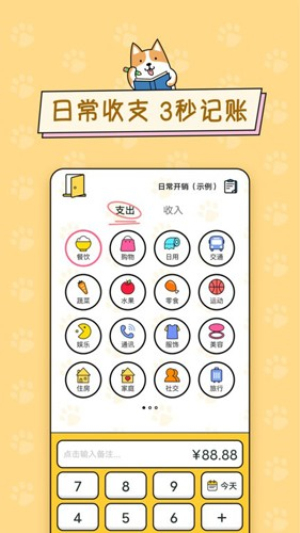准点记账手机版