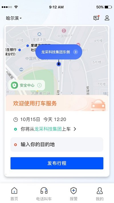 优先出行