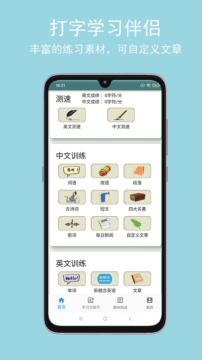 只语打字训练app最新版