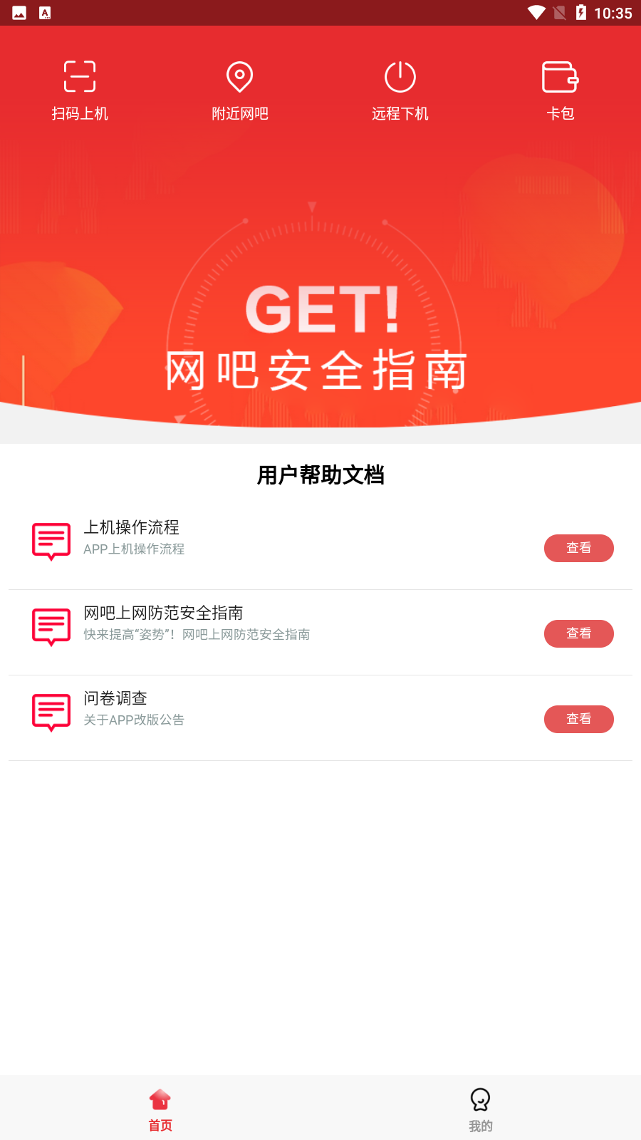 易上网app免费下载