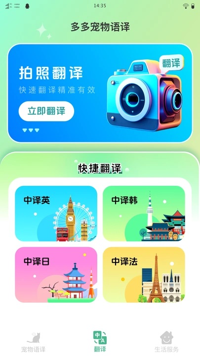 多多宠物翻译