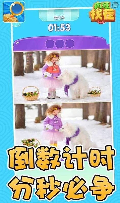疯狂找茬