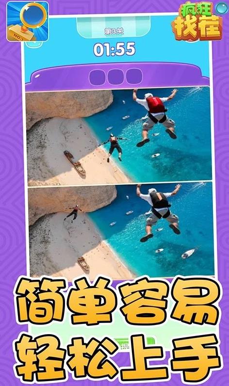 疯狂找茬
