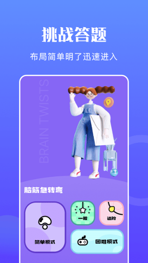 躺平吧大脑安卓版
