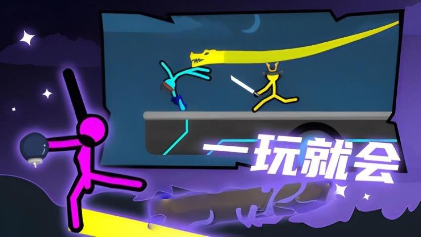 火柴人至尊决斗