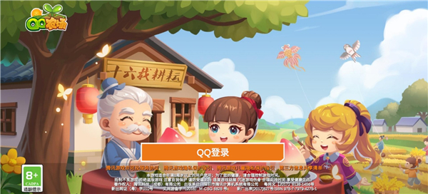 qq农场2025最新版本