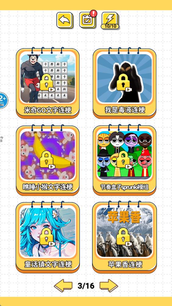 八方来财连梗