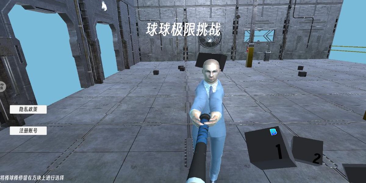 球球极限挑战