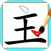 汉字脑洞挑战
