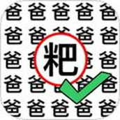 找茬你最强