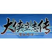 大侠立志传霖安城水井投毒怎么触发-霖安城水井投毒任务攻略