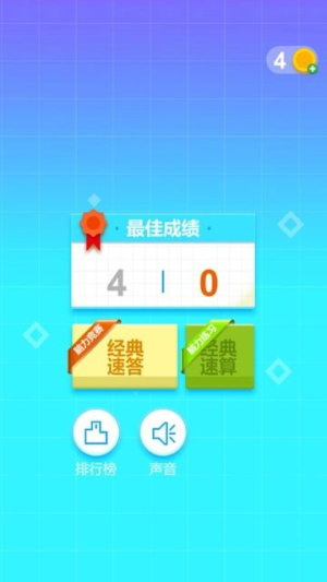 最强脑力速算达人最新版