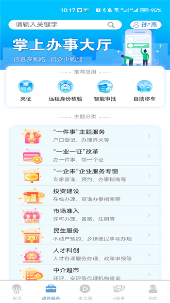 智慧昆山云平台登录入口app