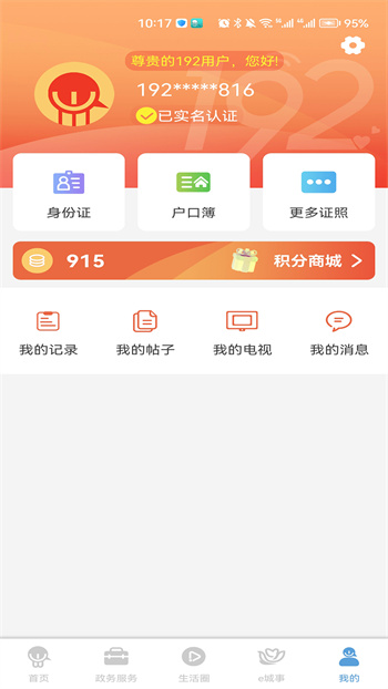 智慧昆山云平台登录入口app