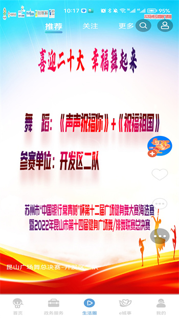 智慧昆山云平台登录入口app