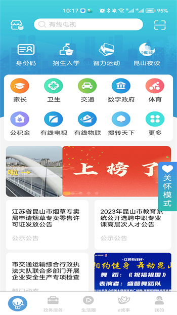 智慧昆山云平台登录入口app