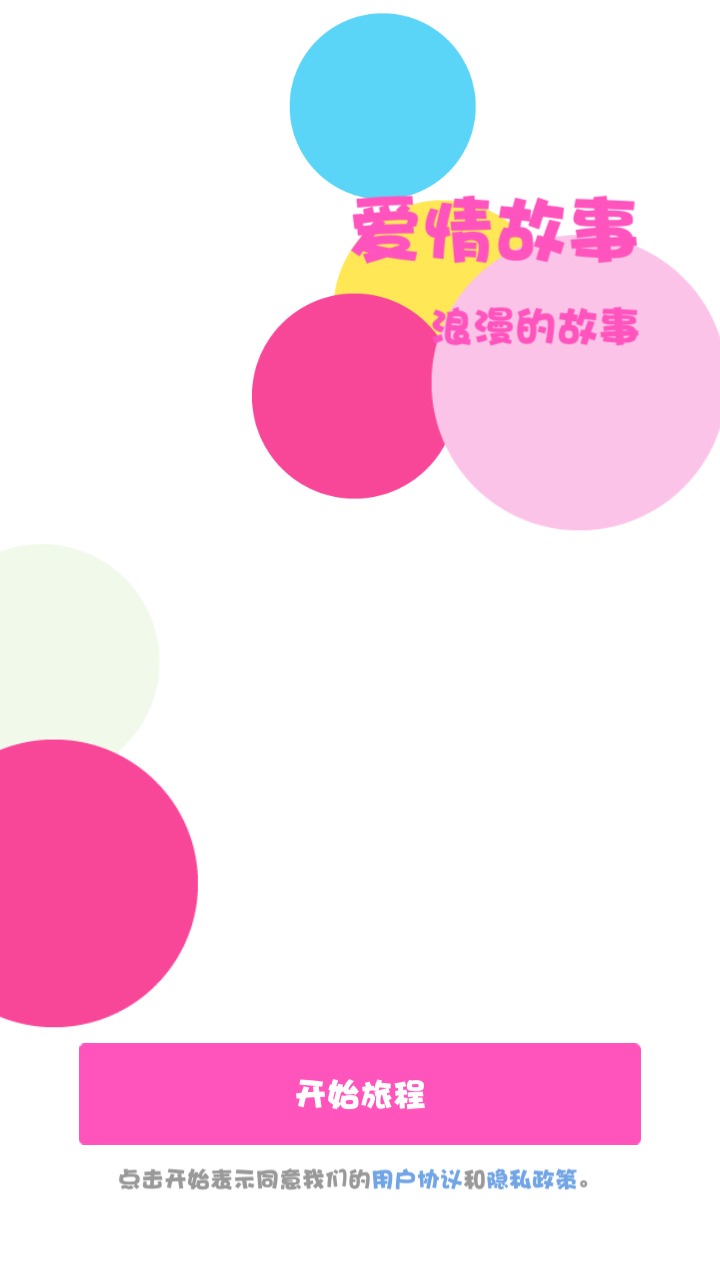 爱情故事女孩的选择