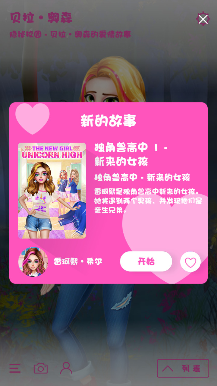 爱情故事女孩的选择