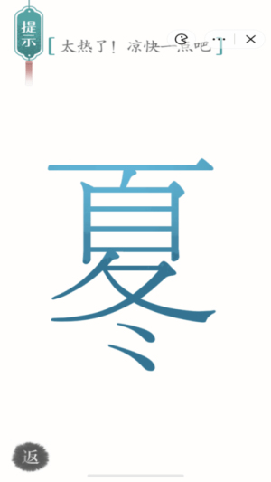 魔法之师汉字魔法