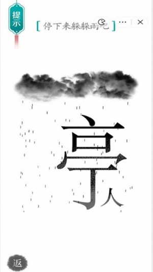 魔法之师汉字魔法