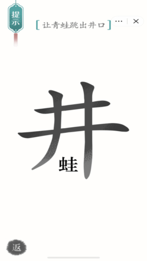 魔法之师汉字魔法