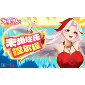 龙魂旅人源生琥珀怎么获取 获取途径介绍​