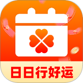 日日行好运