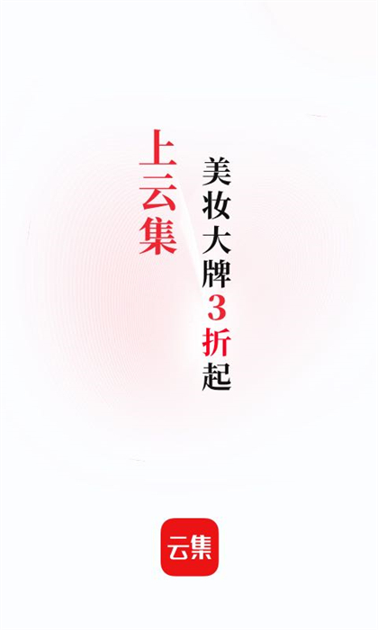 云集微店客户端