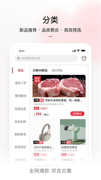 云集微店客户端