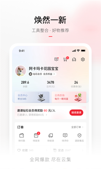 云集微店客户端