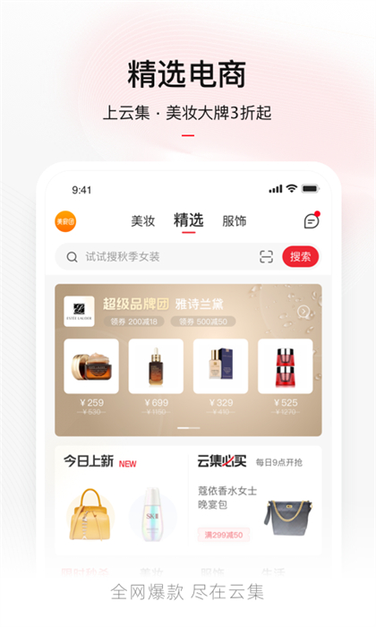 云集微店客户端