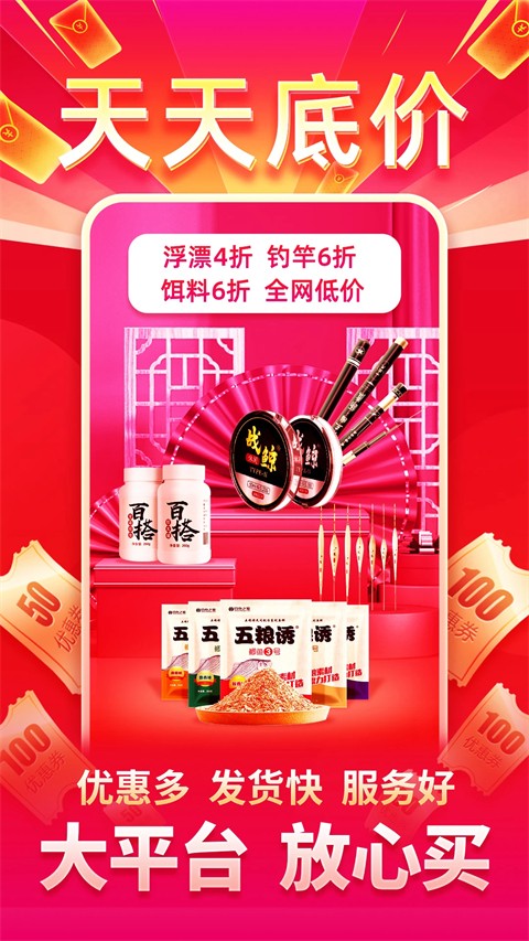 钓鱼人手机版app
