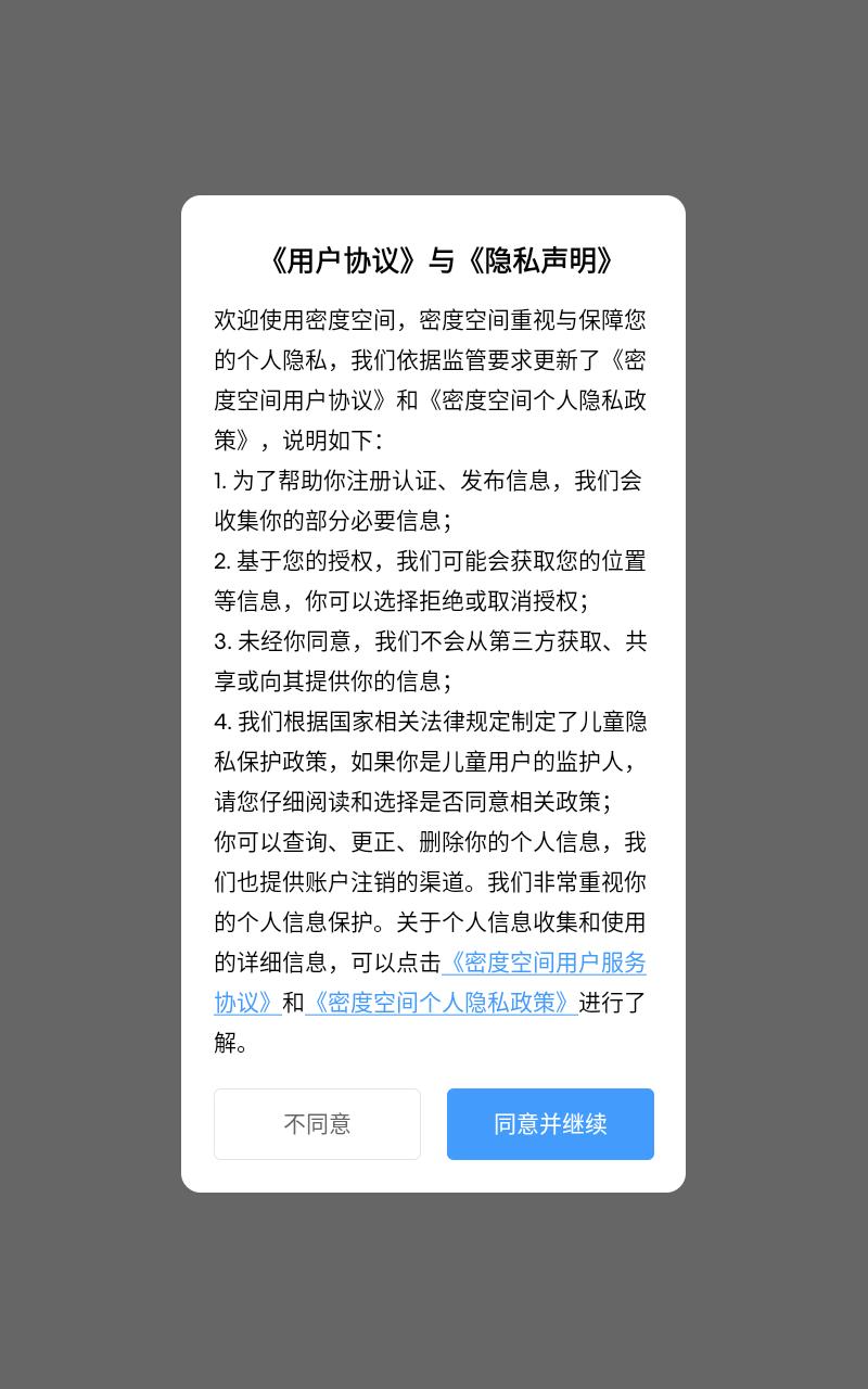 密度空间软件